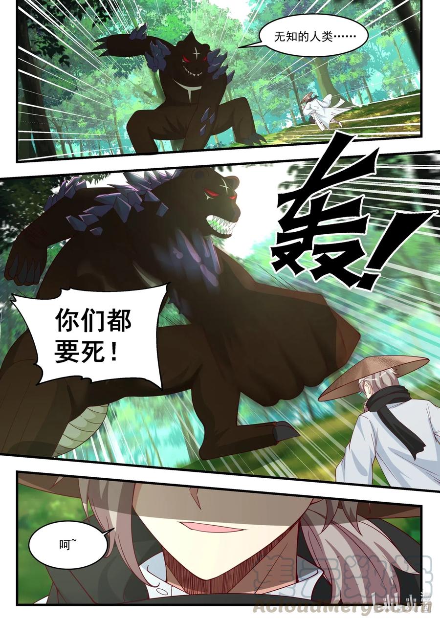 《修罗武神》194 修罗 第6页