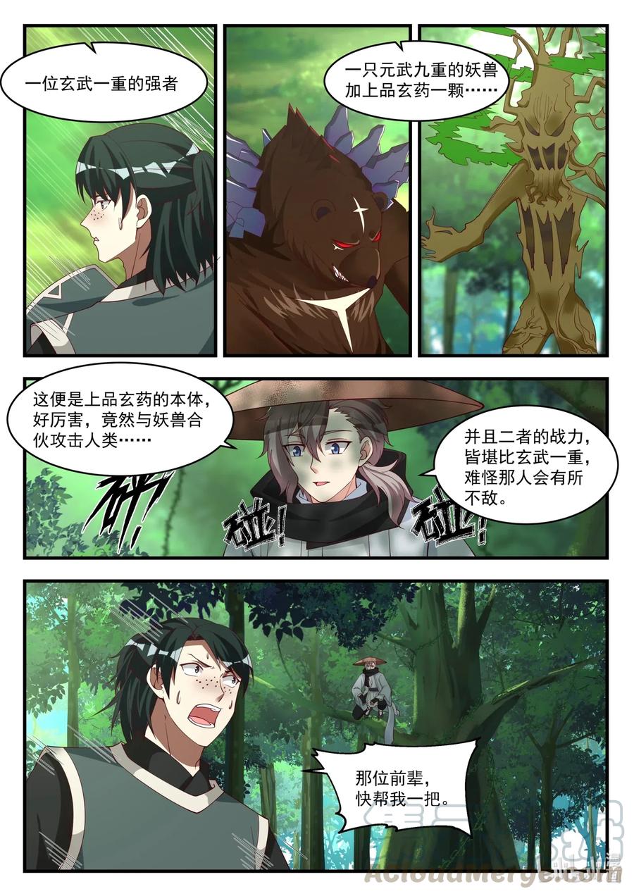 《修罗武神》194 修罗 第4页