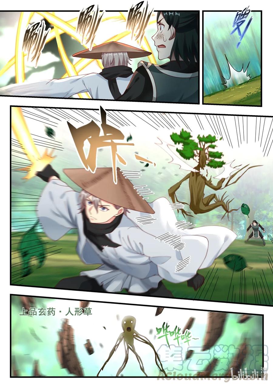 《修罗武神》194 修罗 第9页