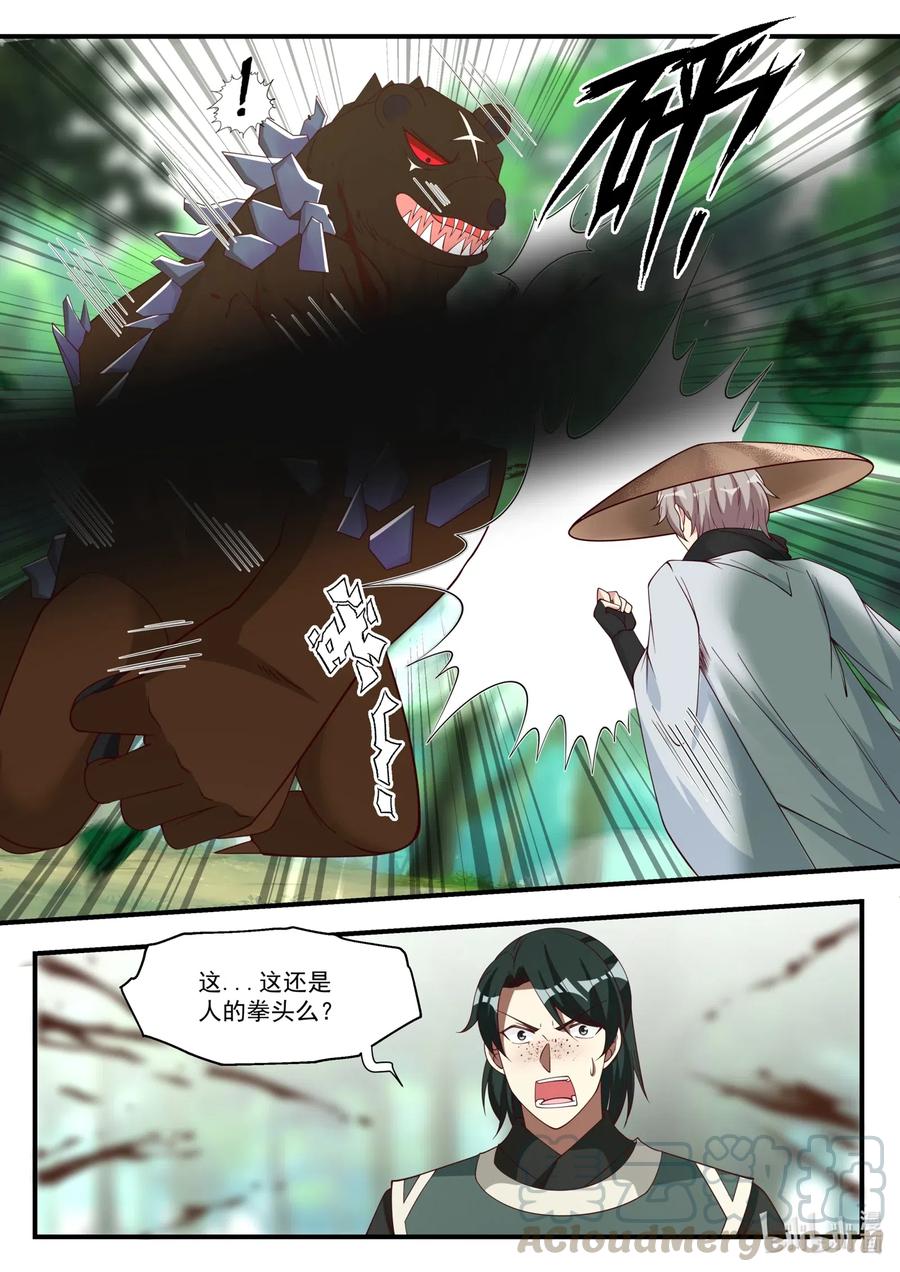 《修罗武神》194 修罗 第7页