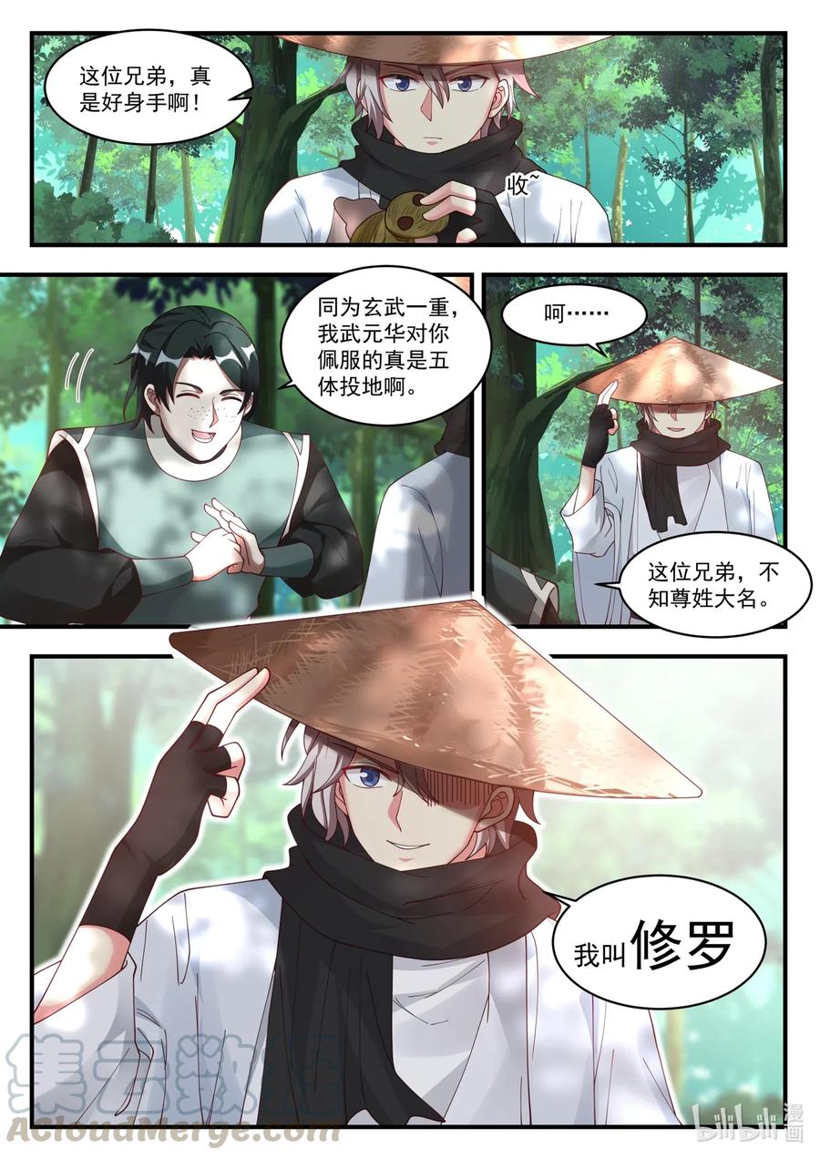《修罗武神》194 修罗 第11页