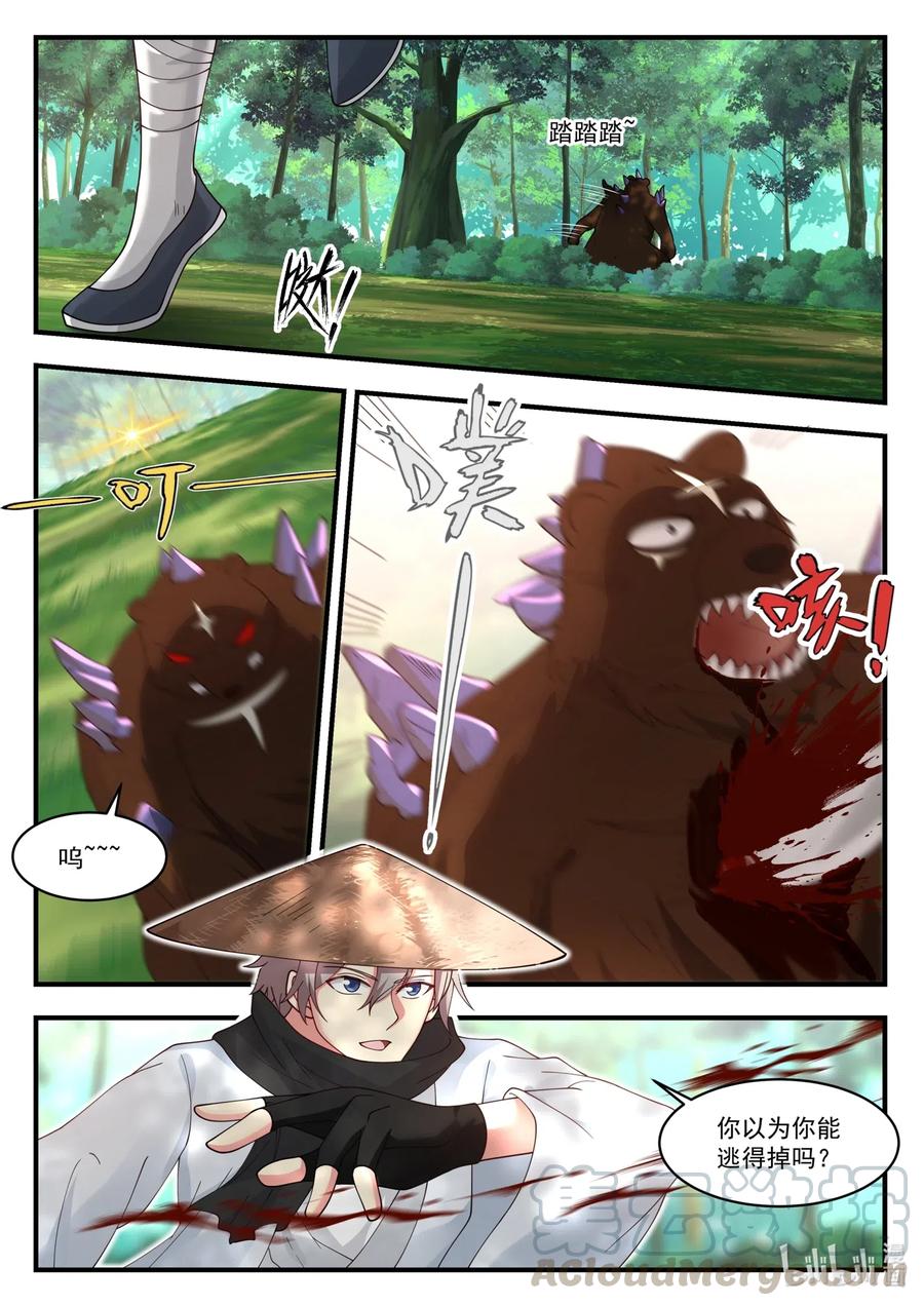 《修罗武神》194 修罗 第10页