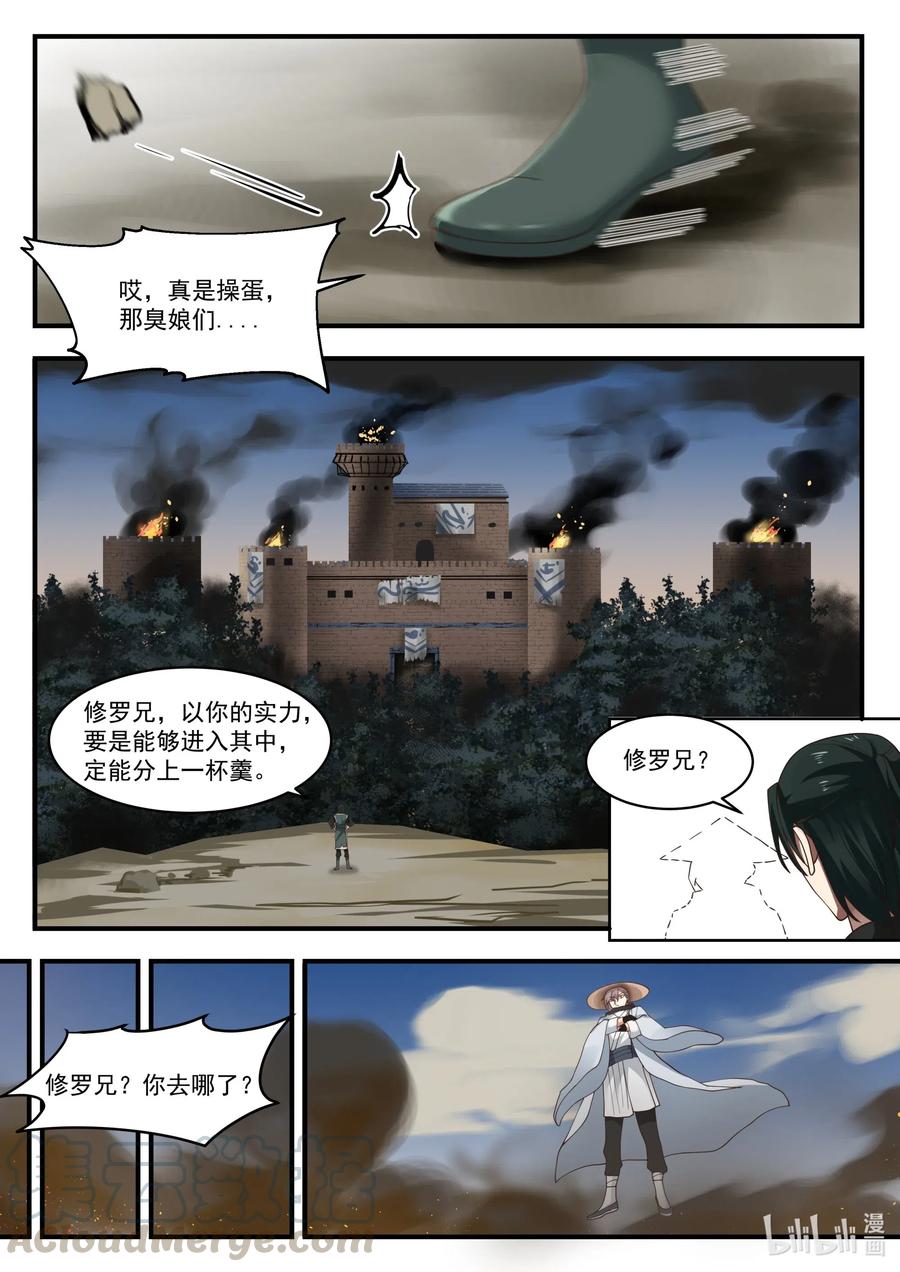 《修罗武神》195 独孤傲云 第11页