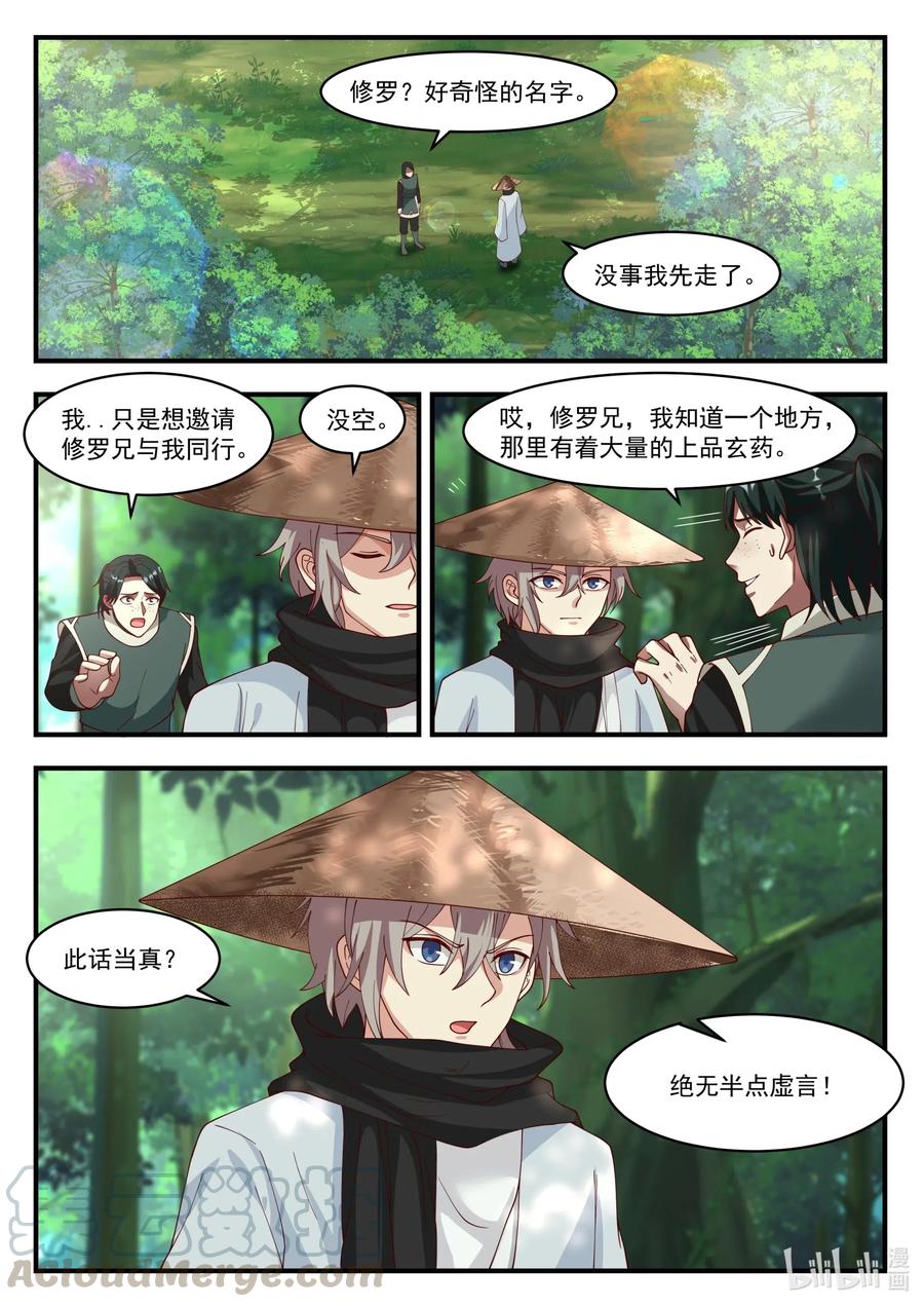 《修罗武神》195 独孤傲云 第2页