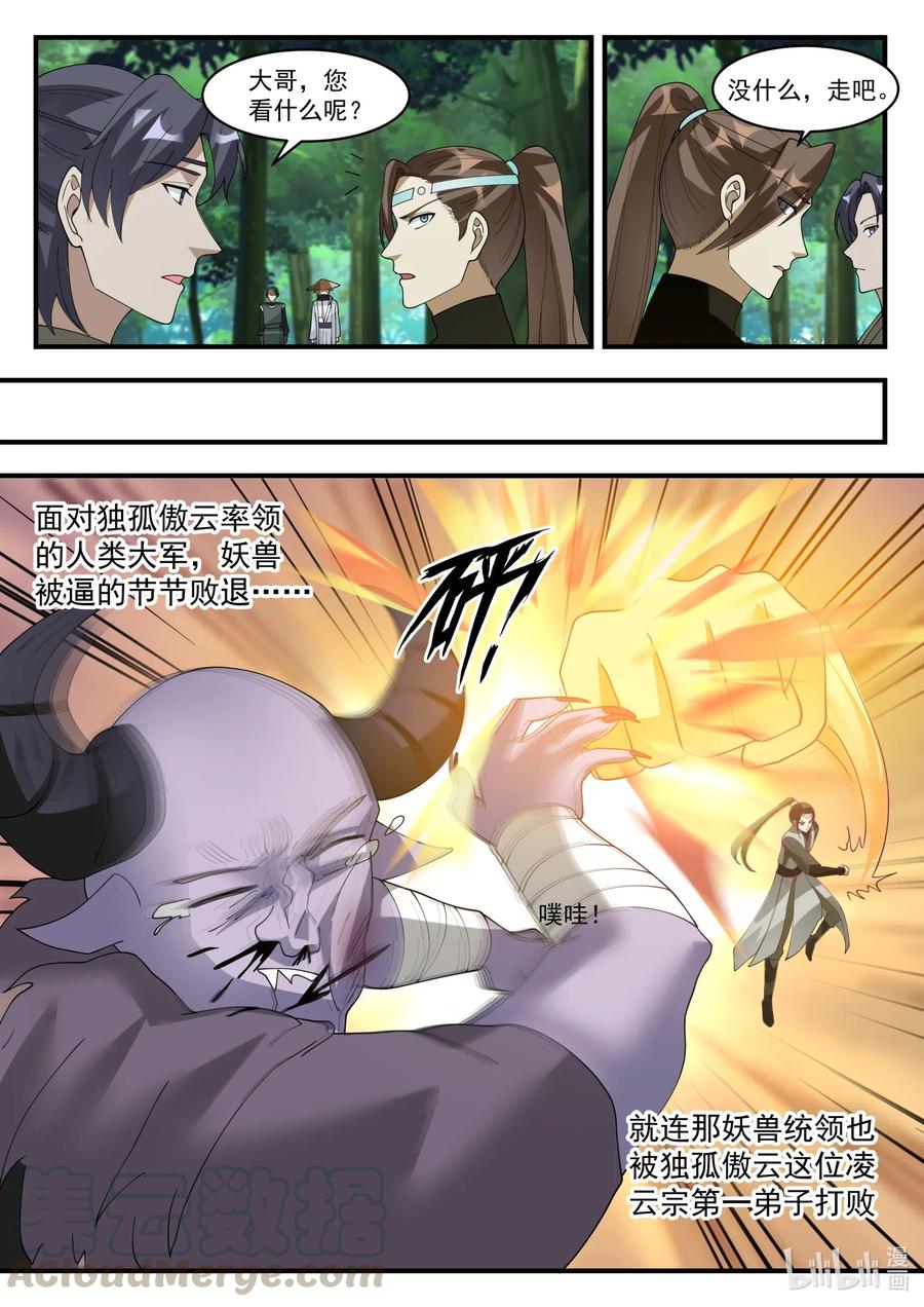 《修罗武神》195 独孤傲云 第10页