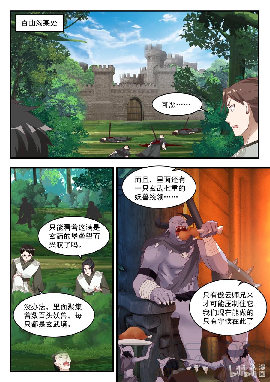 《修罗武神》195 独孤傲云 第4页