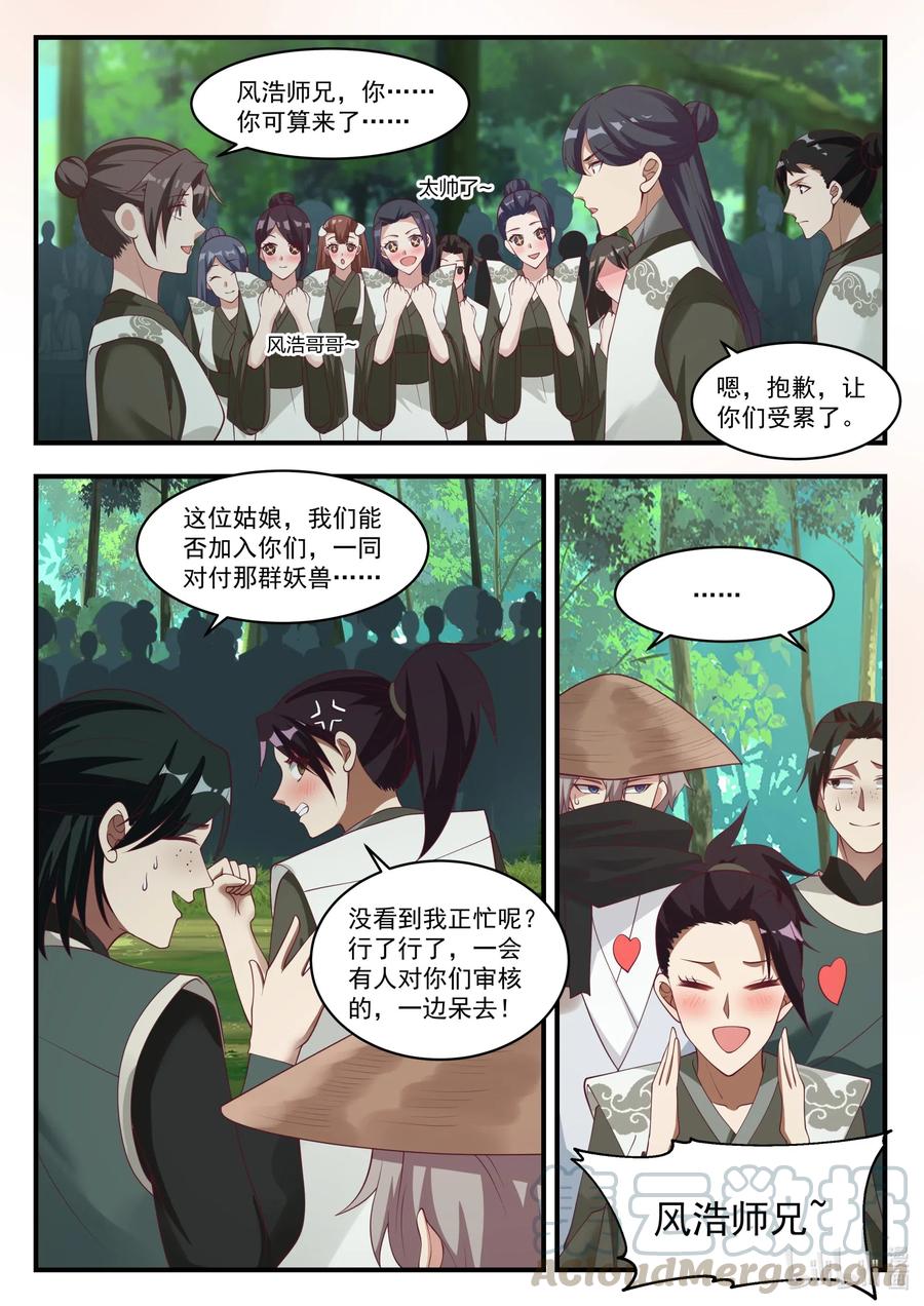 《修罗武神》195 独孤傲云 第6页