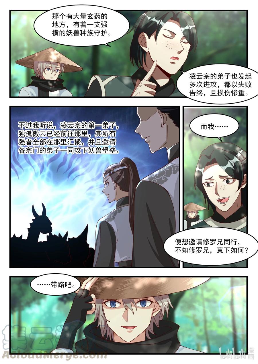 《修罗武神》195 独孤傲云 第3页