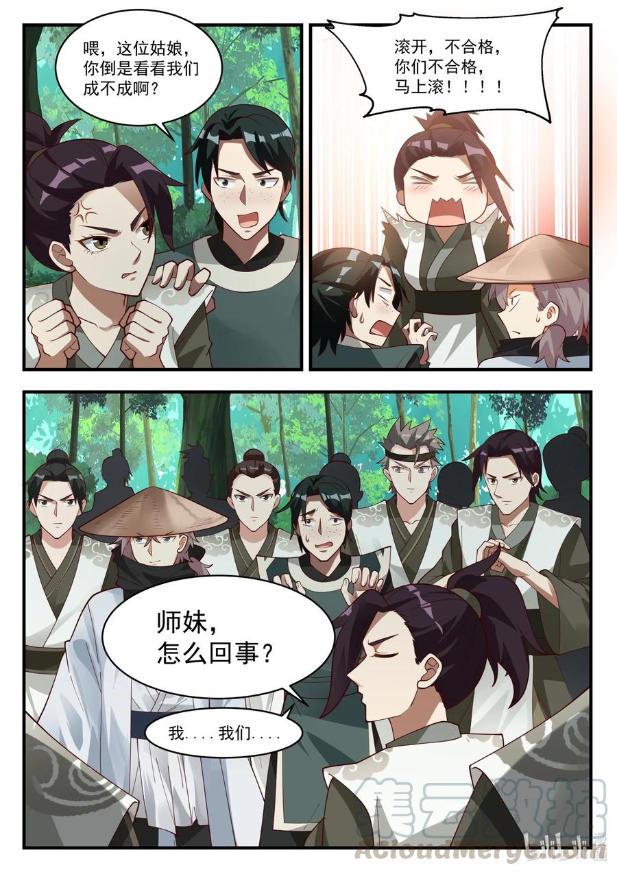 《修罗武神》195 独孤傲云 第8页