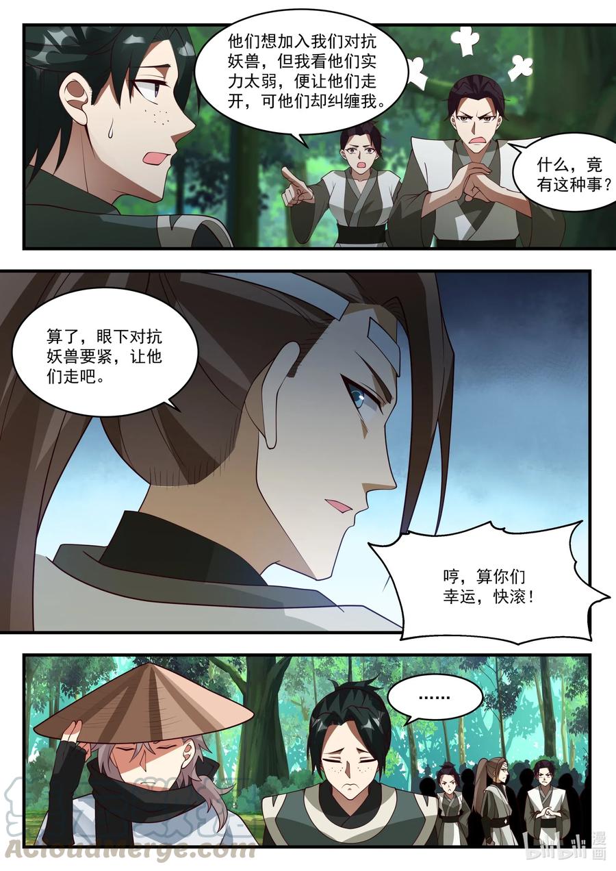 《修罗武神》195 独孤傲云 第9页