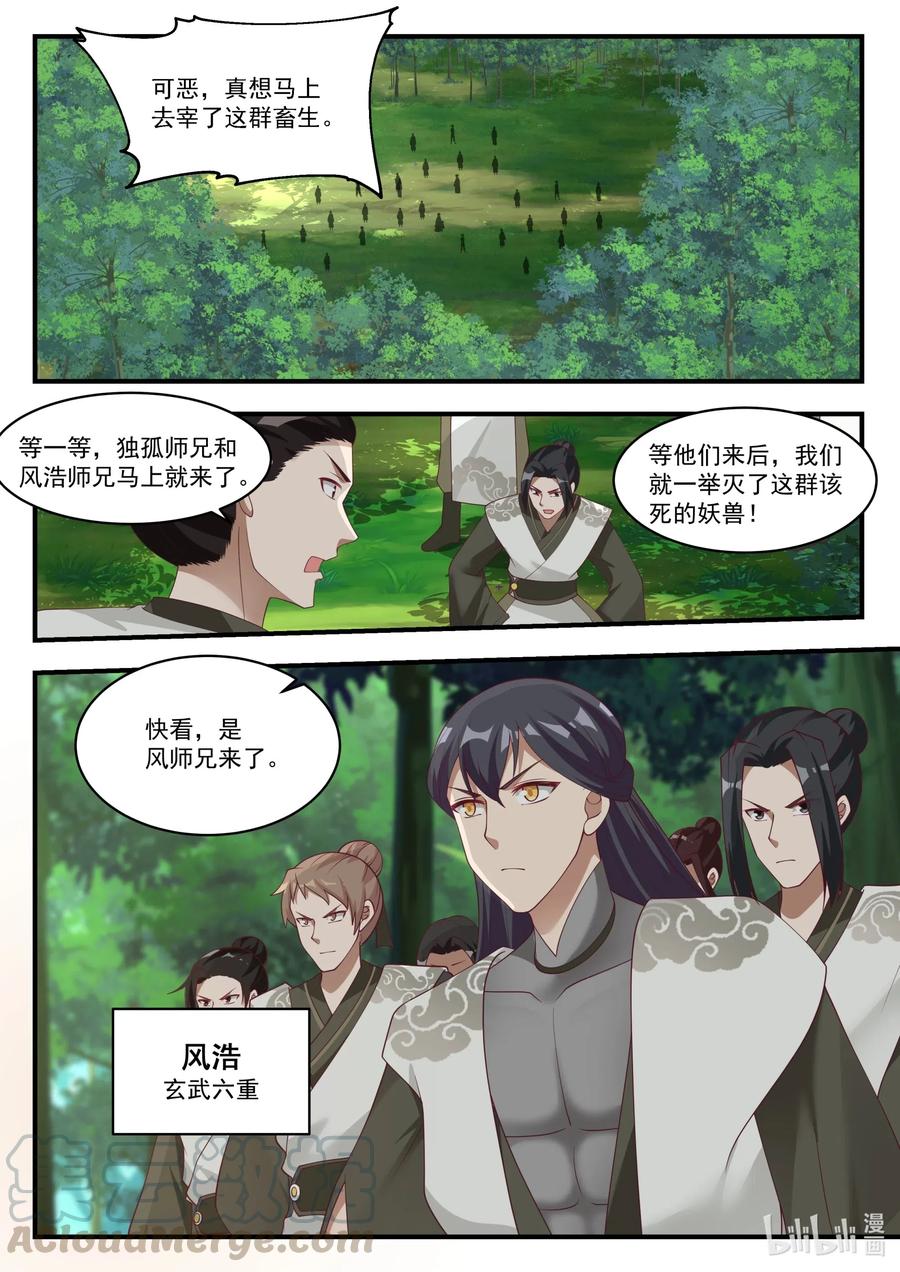 《修罗武神》195 独孤傲云 第5页