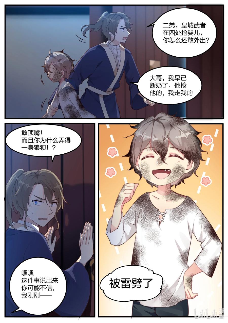 《修罗武神》001 外门弟子 第6页