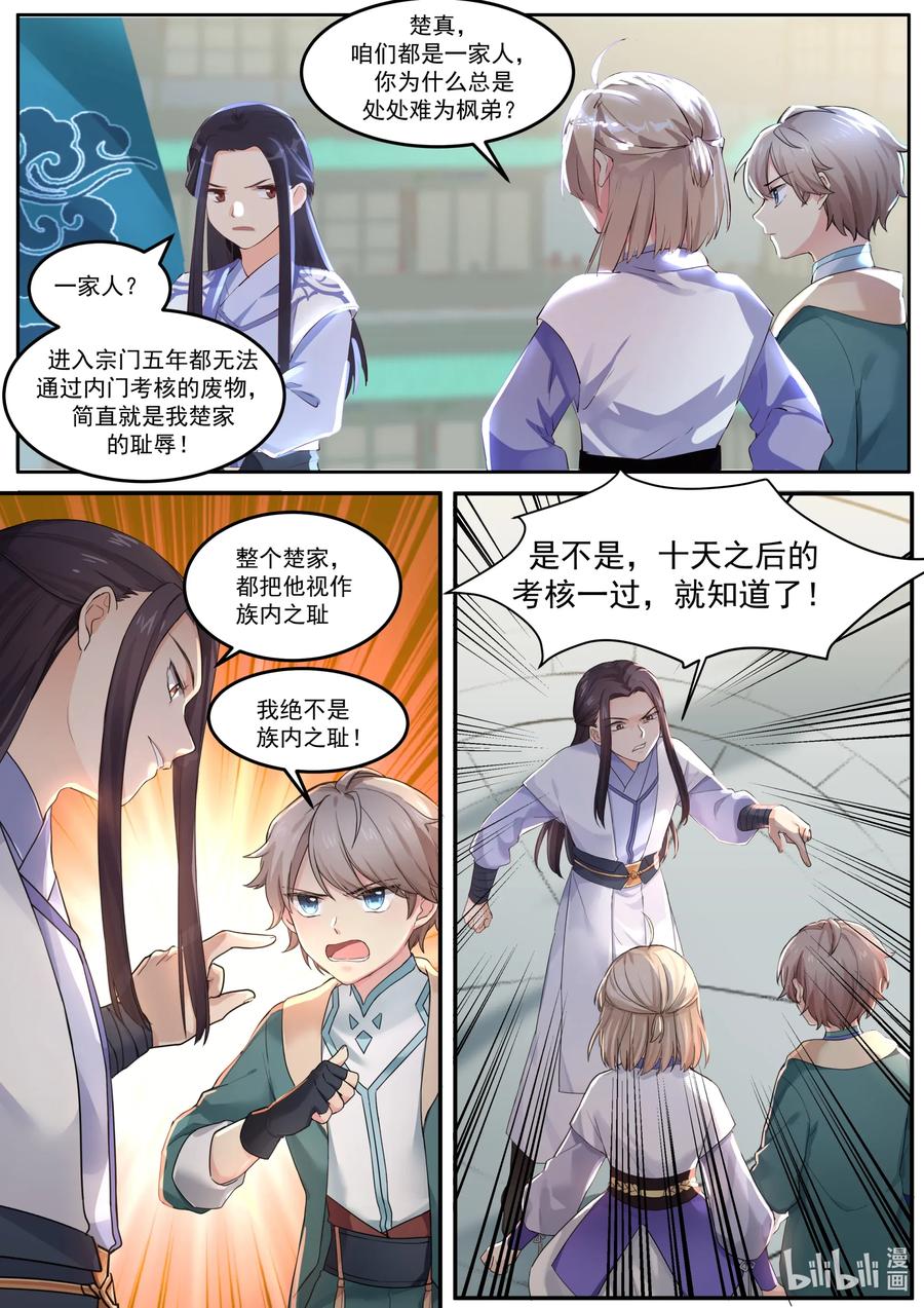 《修罗武神》001 外门弟子 第18页