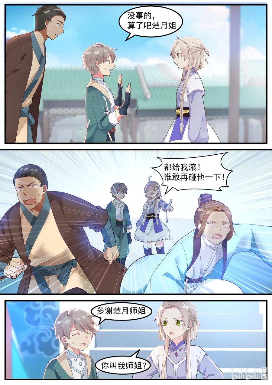 《修罗武神》001 外门弟子 第11页