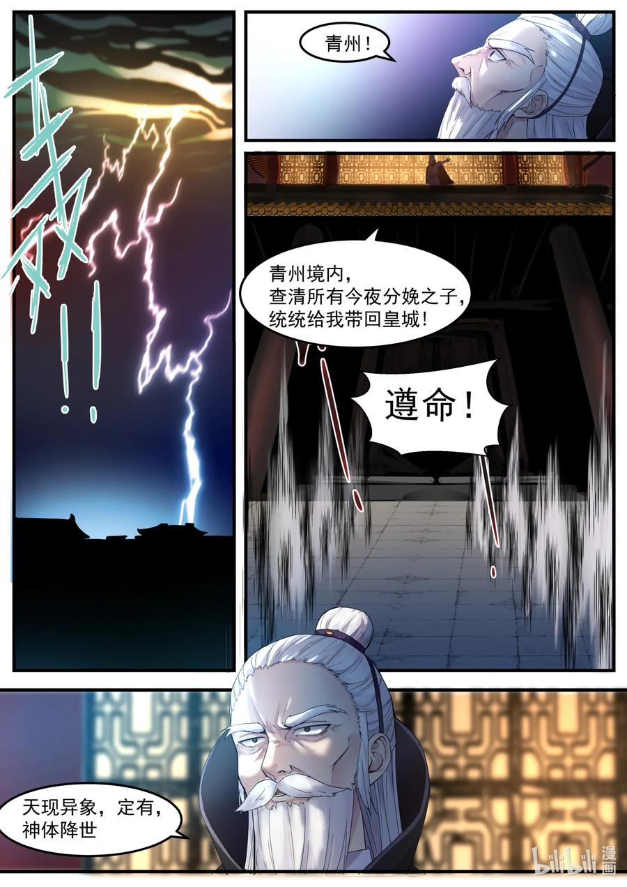 《修罗武神》001 外门弟子 第3页