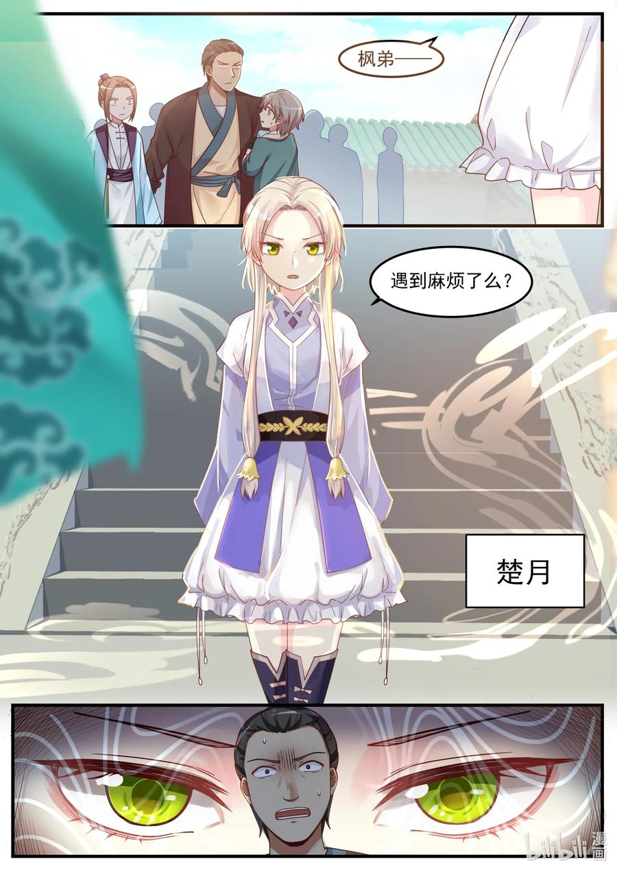 《修罗武神》001 外门弟子 第9页