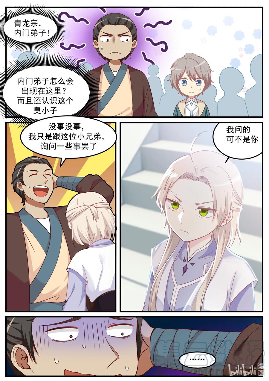 《修罗武神》001 外门弟子 第10页