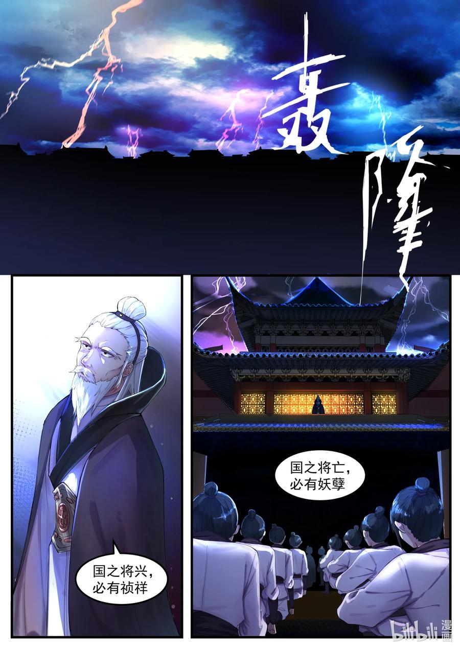 《修罗武神》001 外门弟子 第2页