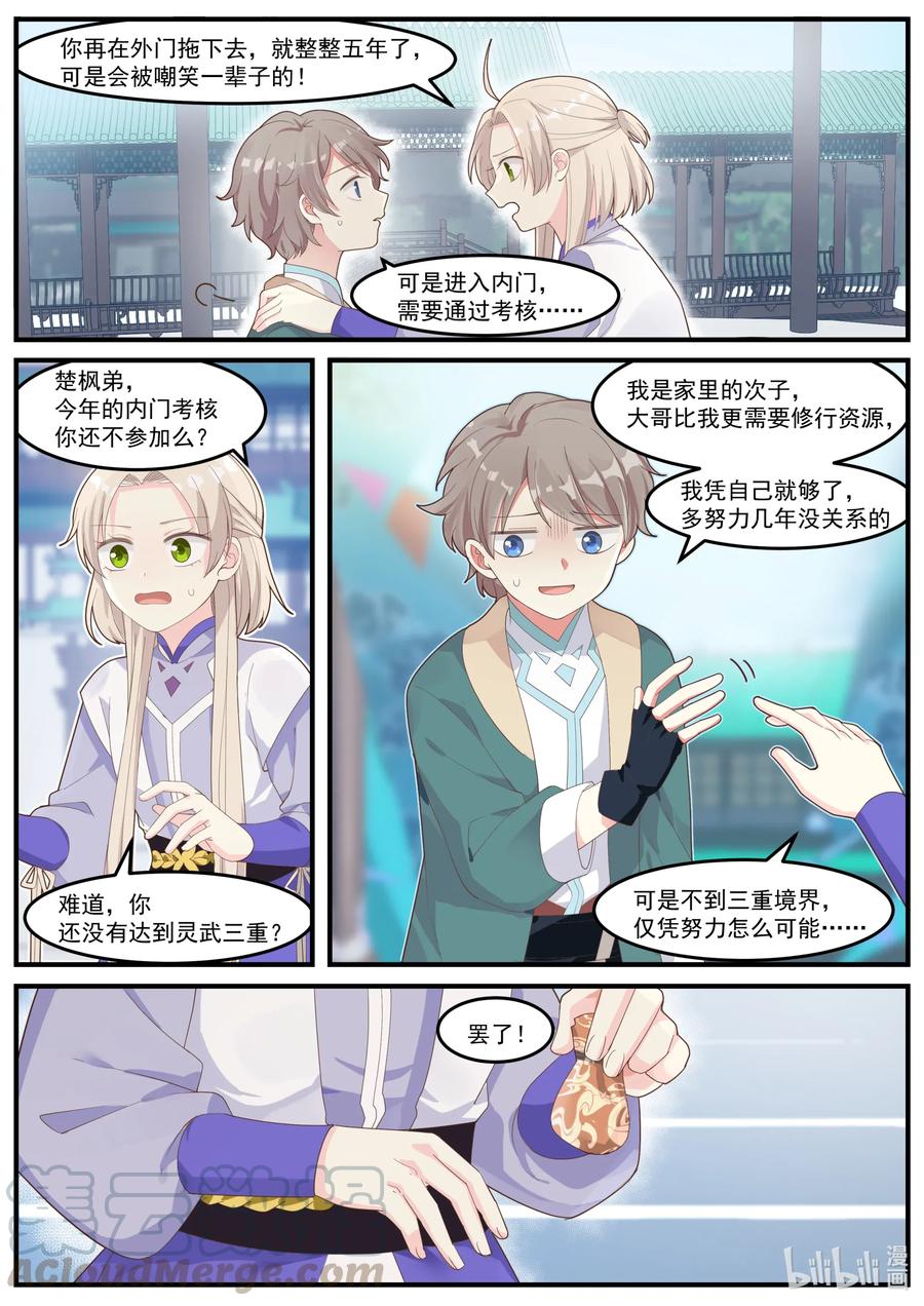 《修罗武神》001 外门弟子 第13页