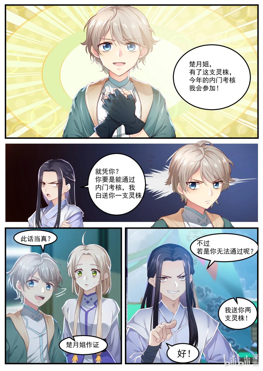 《修罗武神》001 外门弟子 第17页