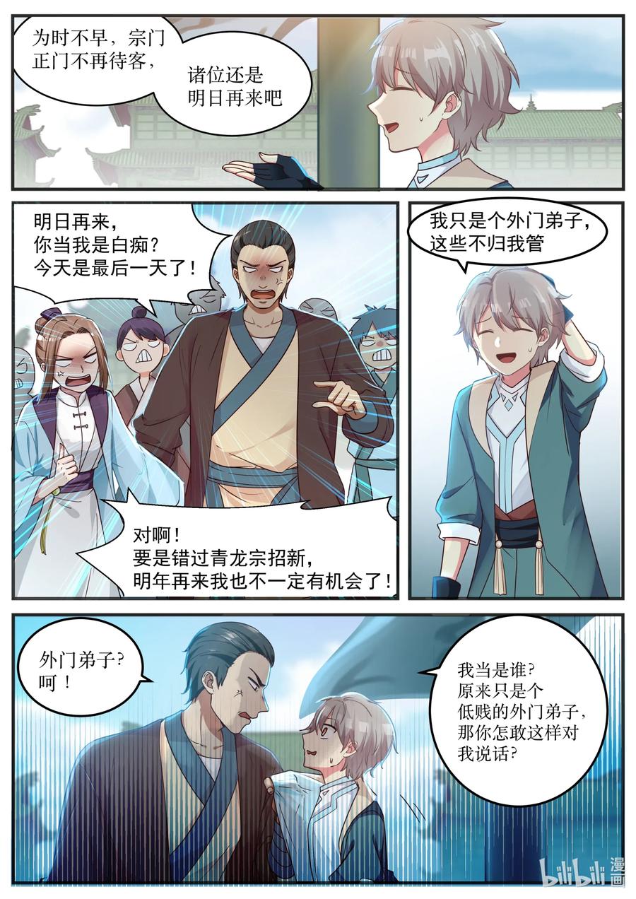 《修罗武神》001 外门弟子 第8页