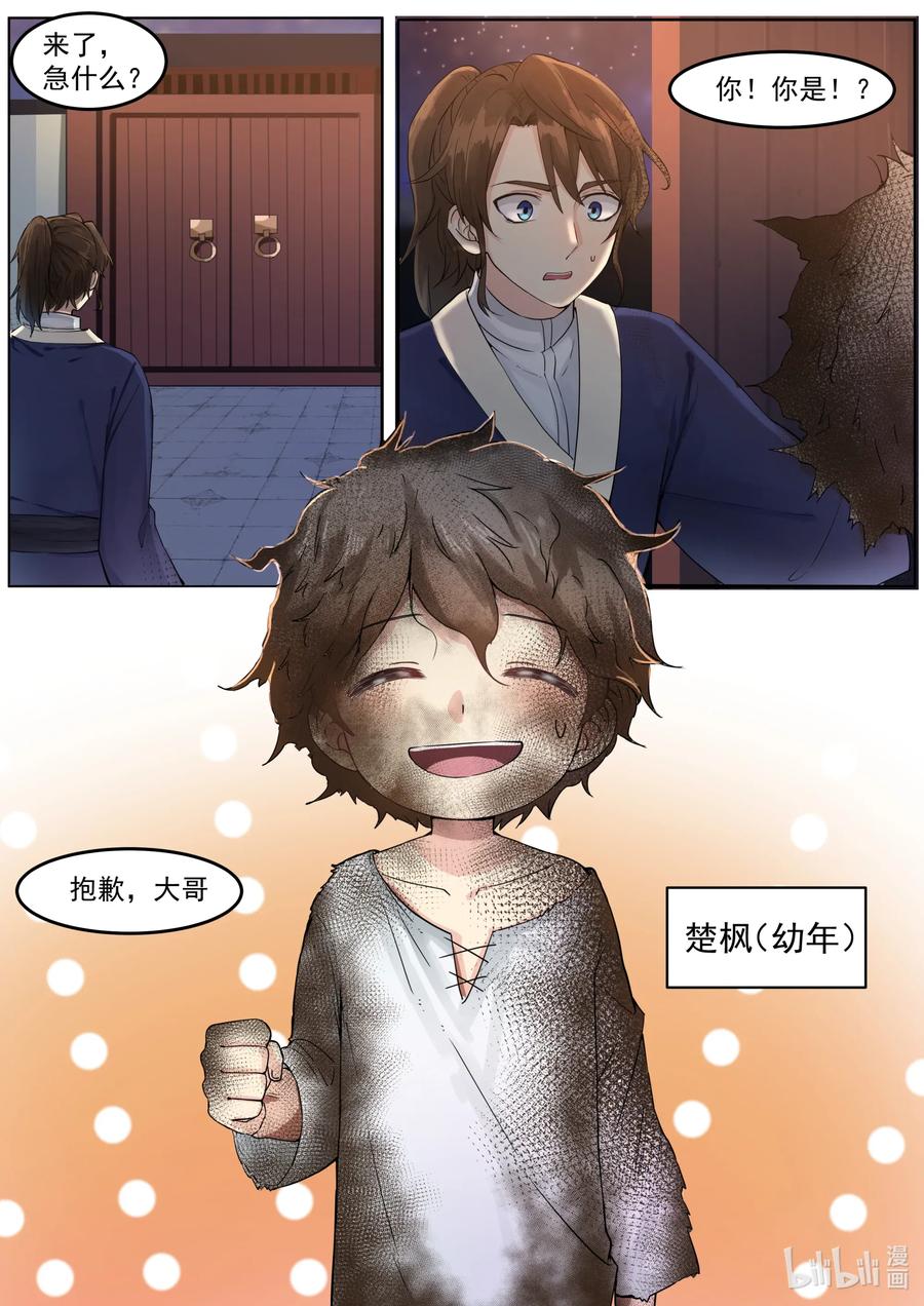 《修罗武神》001 外门弟子 第5页