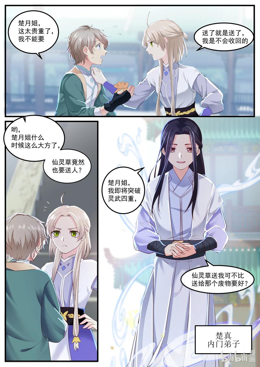 《修罗武神》001 外门弟子 第15页