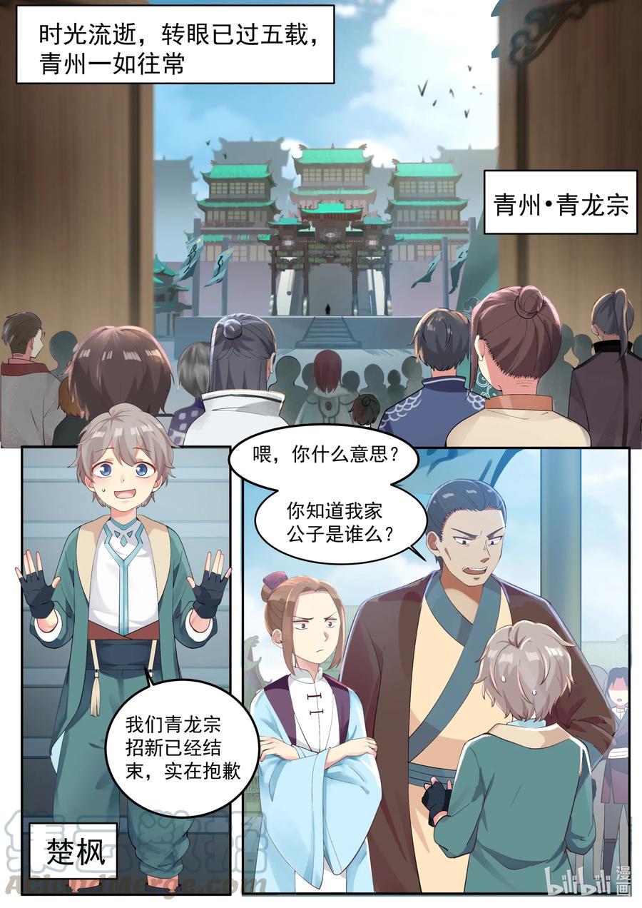 《修罗武神》001 外门弟子 第7页