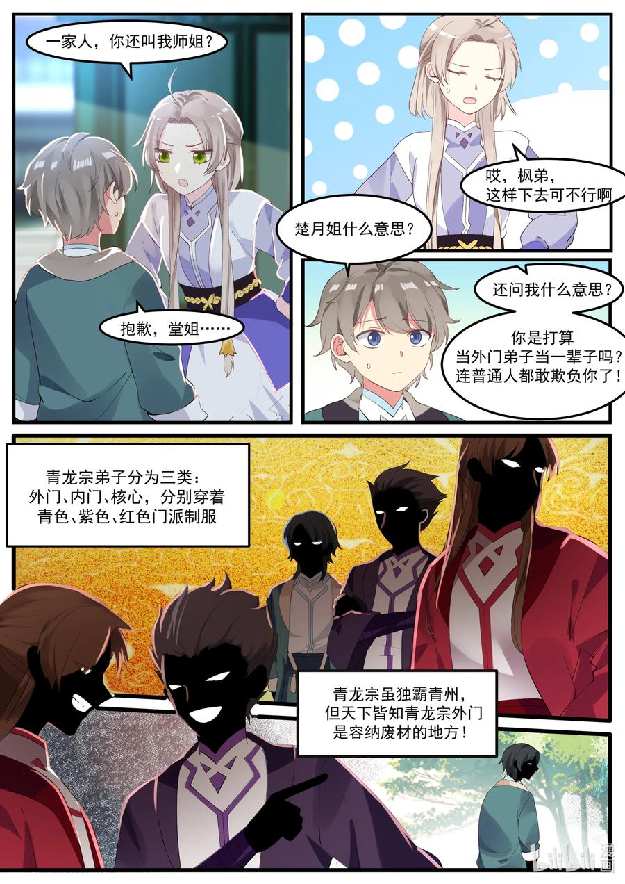 《修罗武神》001 外门弟子 第12页