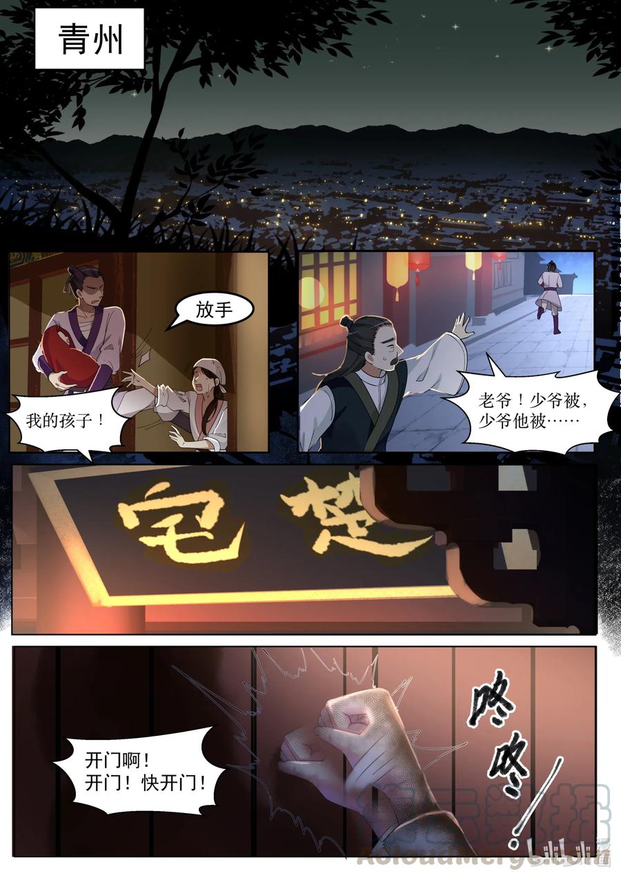 《修罗武神》001 外门弟子 第4页