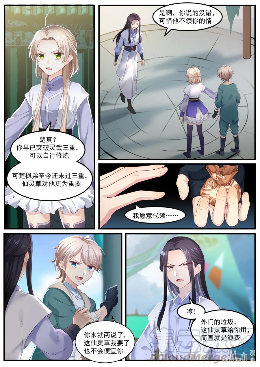《修罗武神》001 外门弟子 第16页