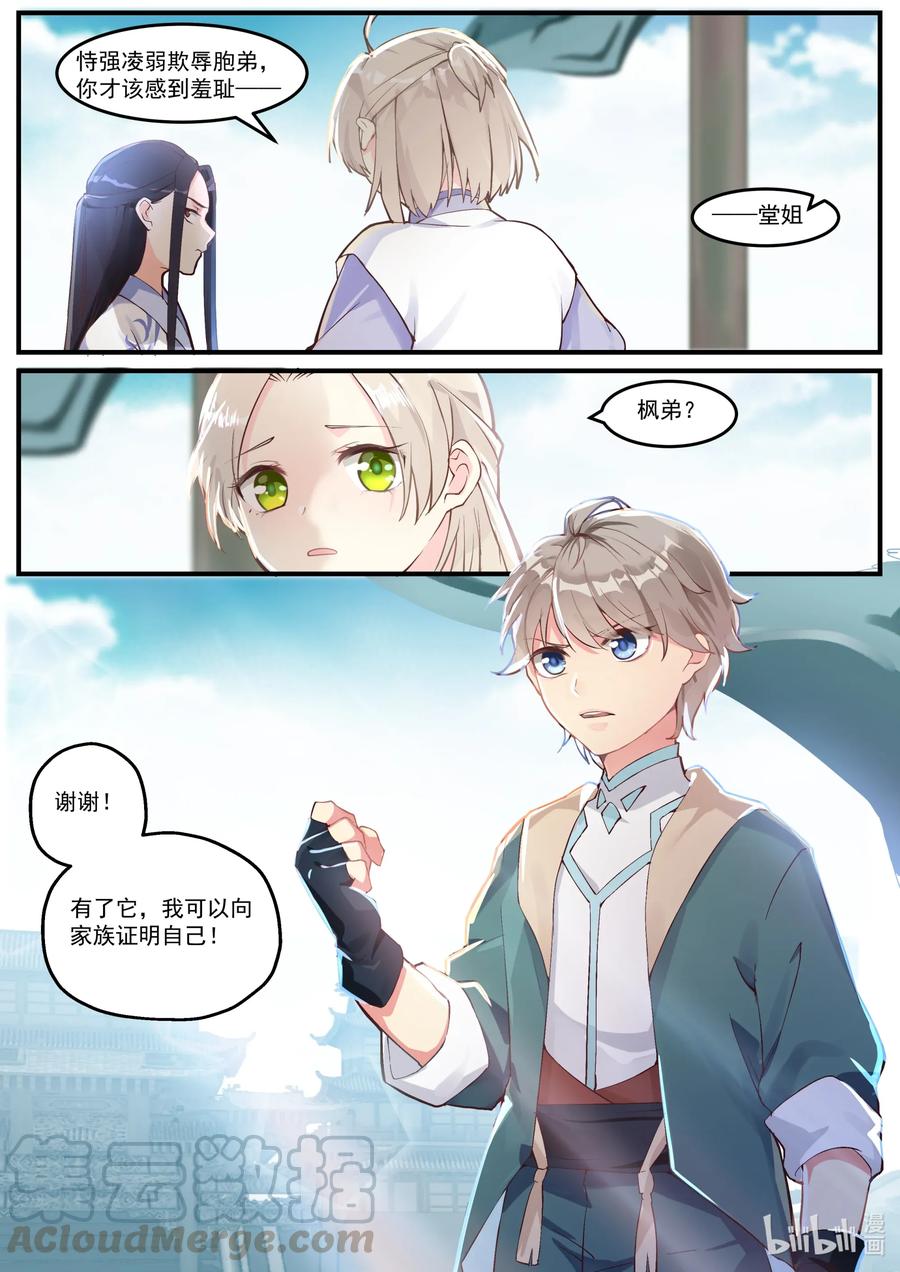 《修罗武神》001 外门弟子 第19页