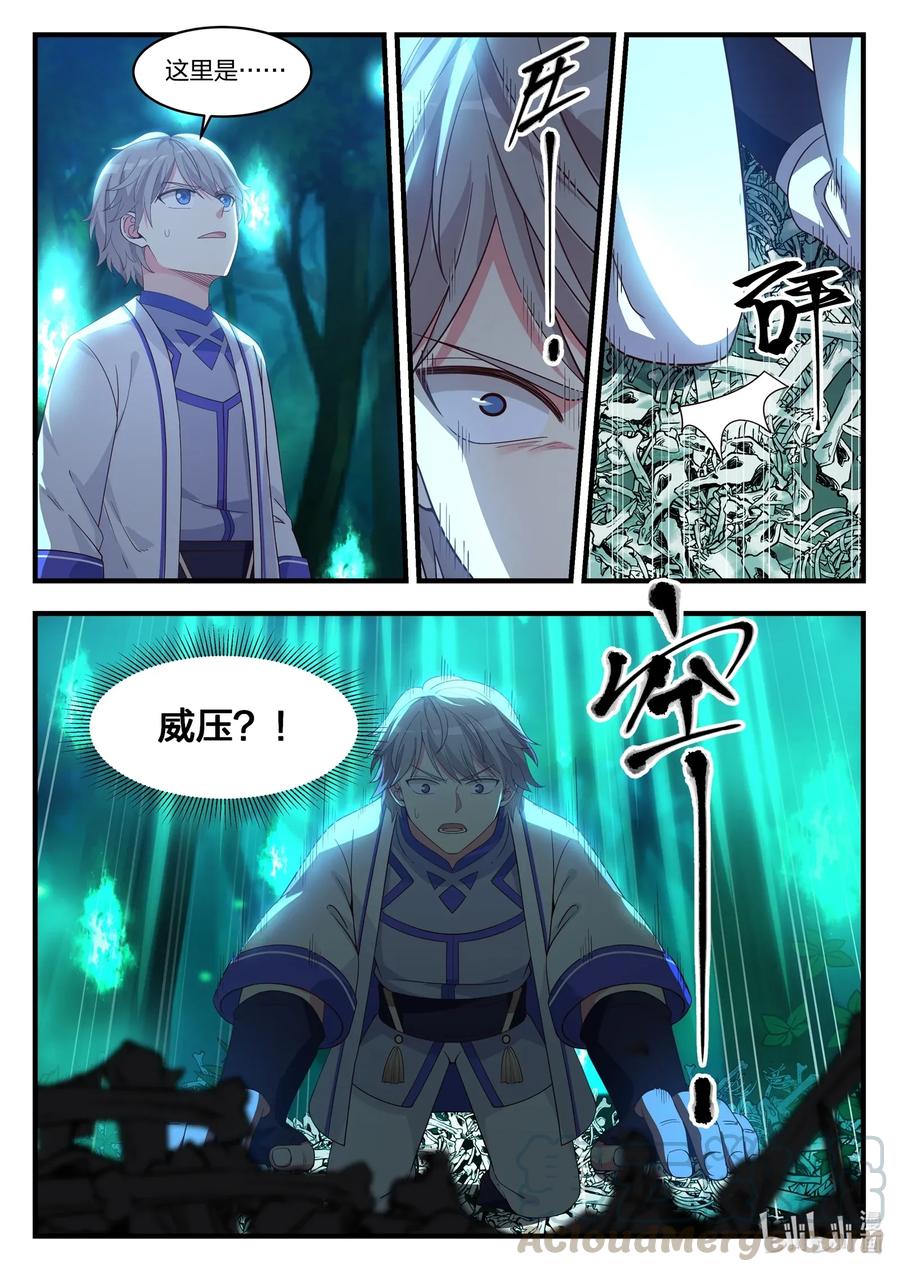 《修罗武神》019 万骨坟冢 第7页
