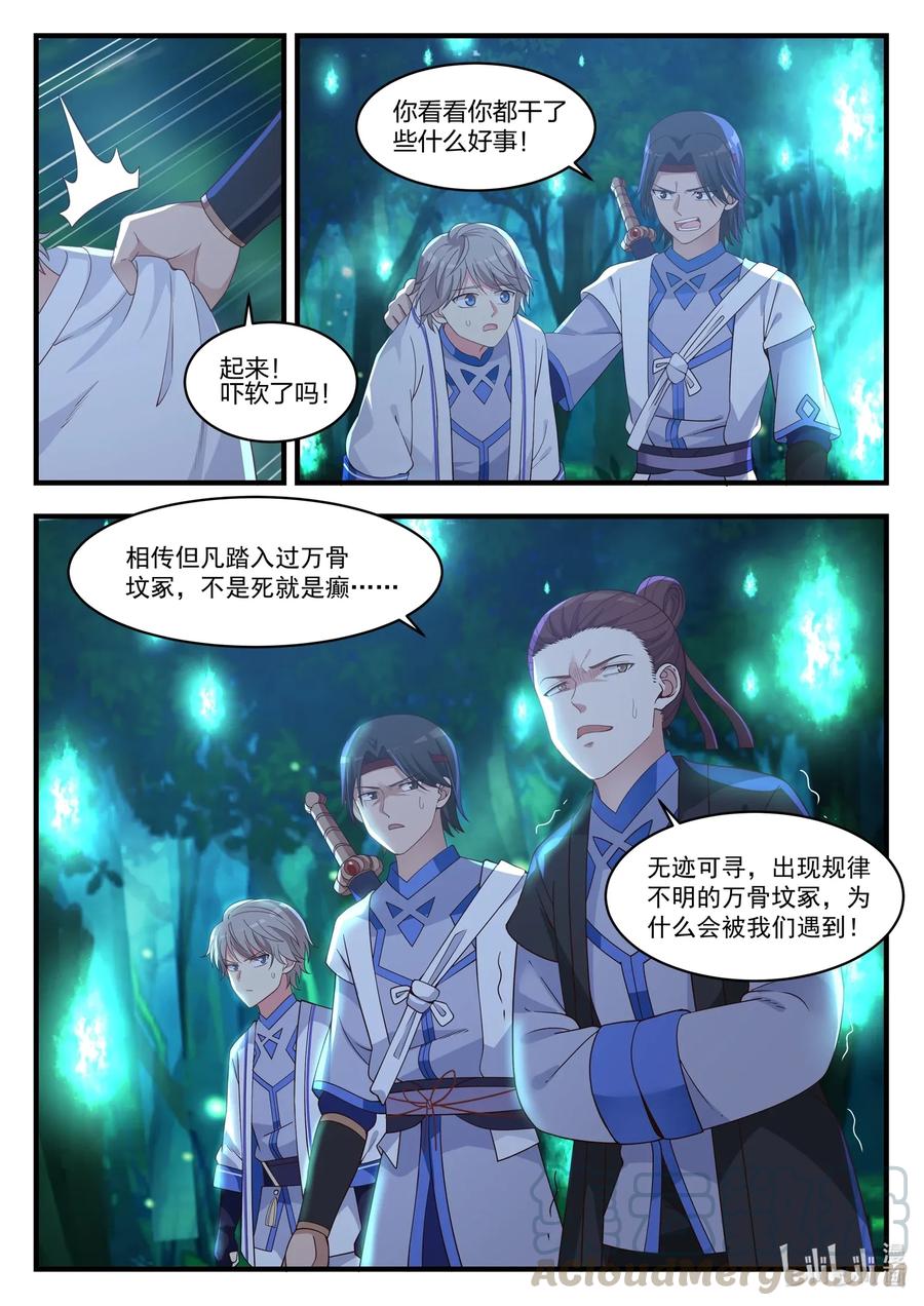 《修罗武神》019 万骨坟冢 第9页