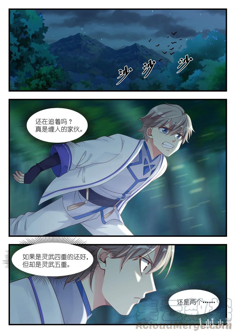 《修罗武神》019 万骨坟冢 第3页