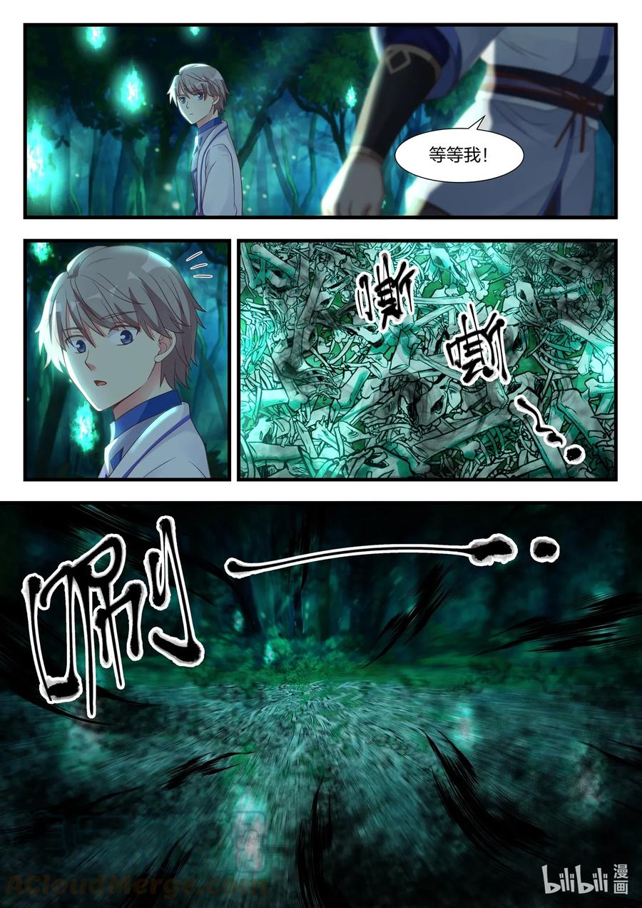 《修罗武神》019 万骨坟冢 第11页