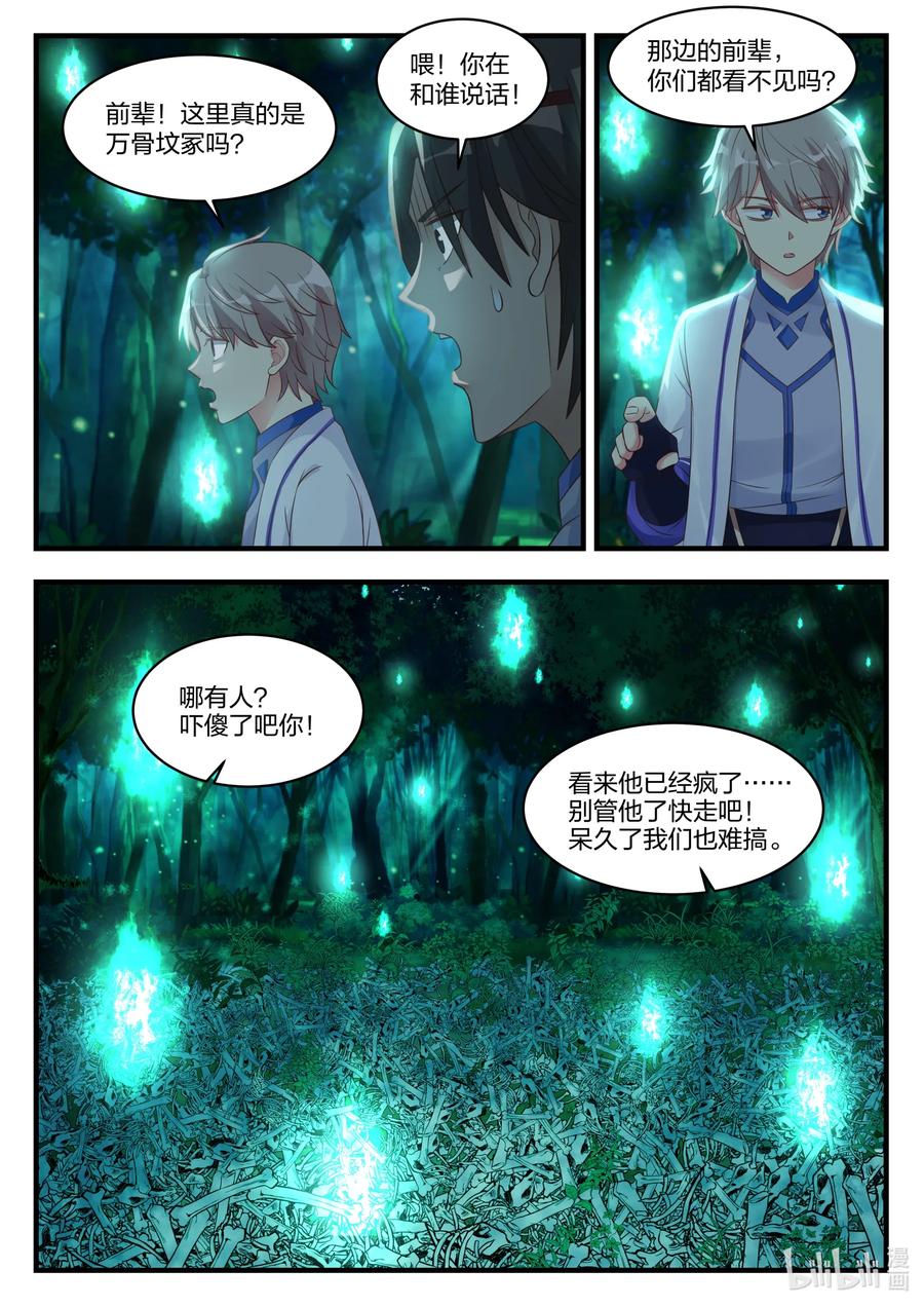 《修罗武神》019 万骨坟冢 第10页