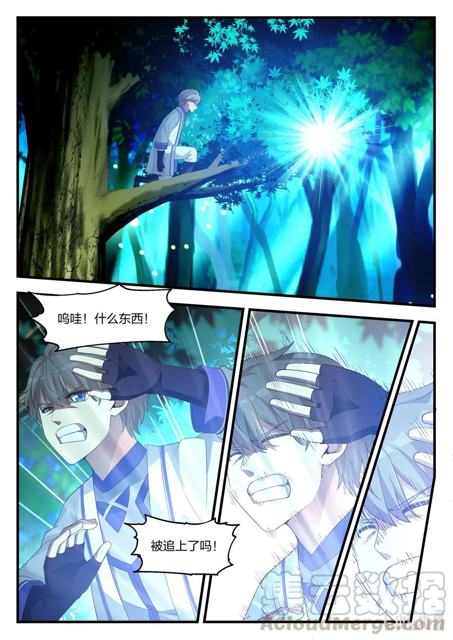 《修罗武神》019 万骨坟冢 第5页