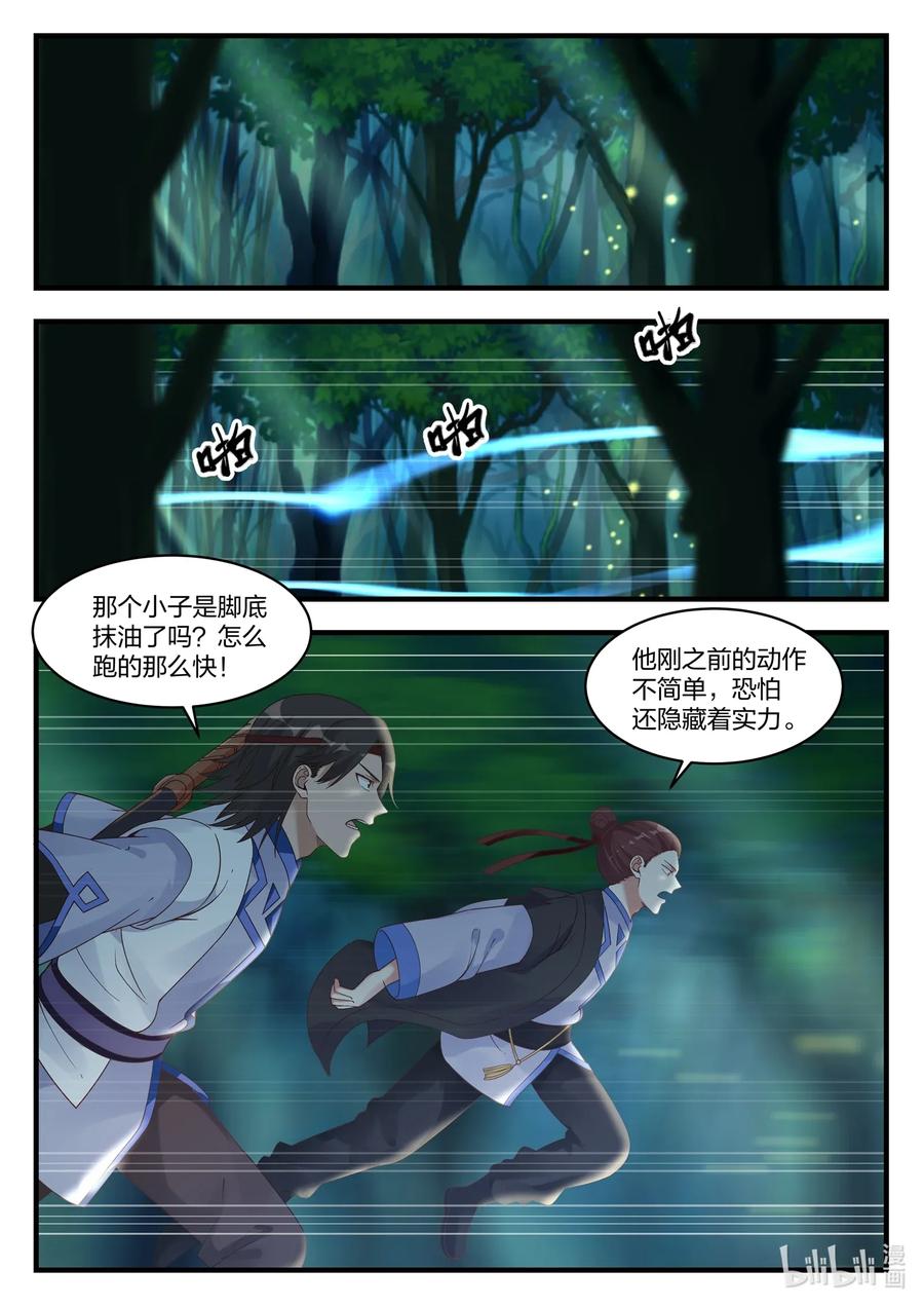 《修罗武神》019 万骨坟冢 第2页