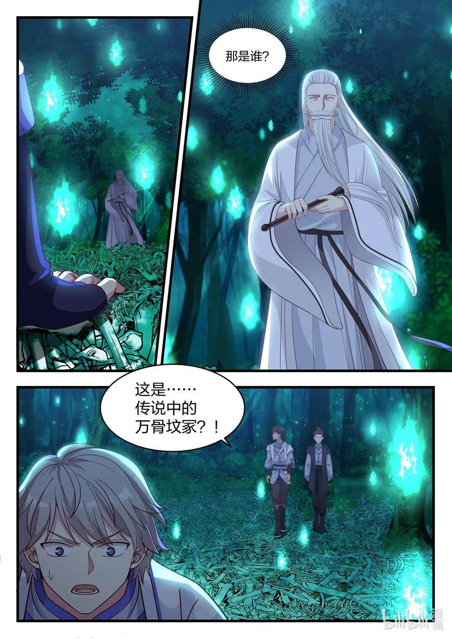 《修罗武神》019 万骨坟冢 第8页