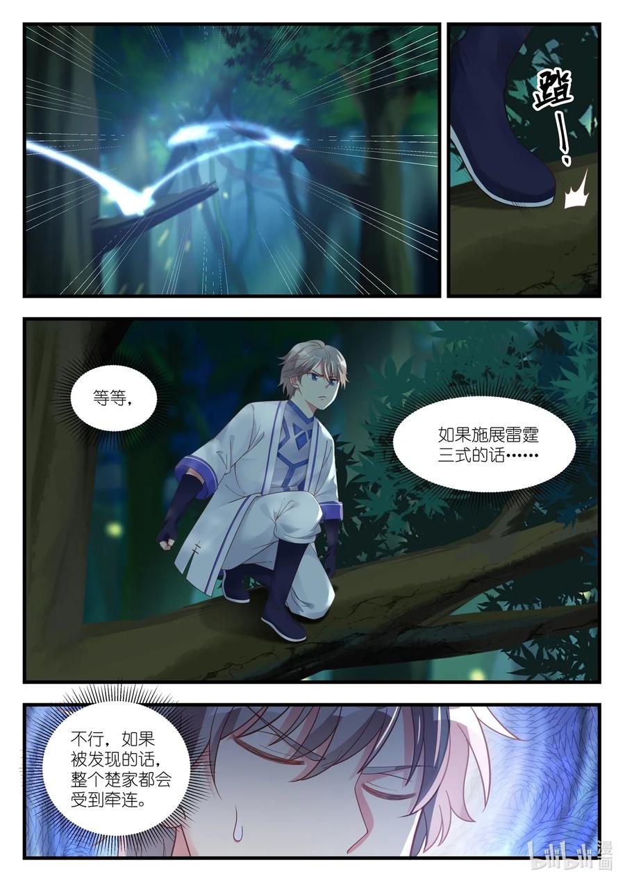 《修罗武神》019 万骨坟冢 第4页