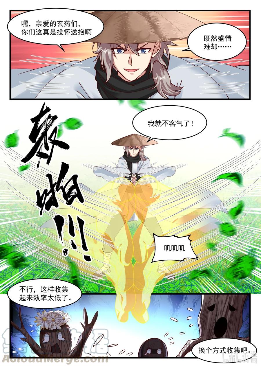 《修罗武神》196 收割玄药 第4页