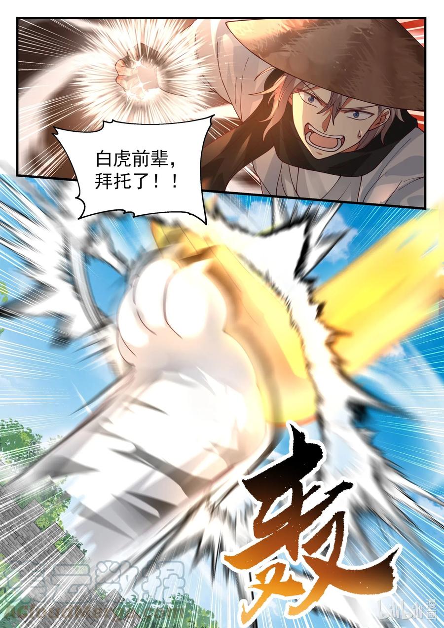 《修罗武神》196 收割玄药 第11页