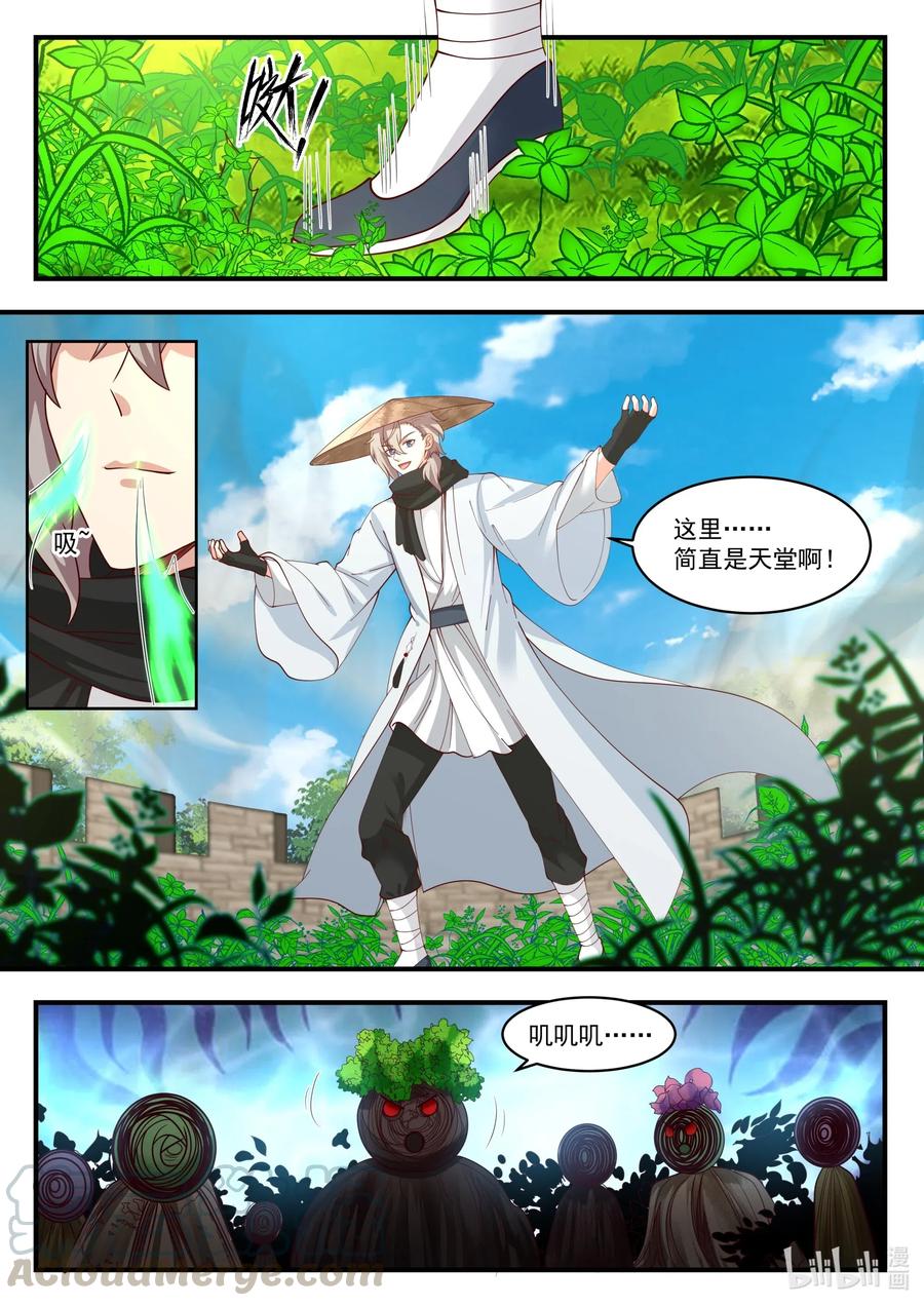 《修罗武神》196 收割玄药 第3页