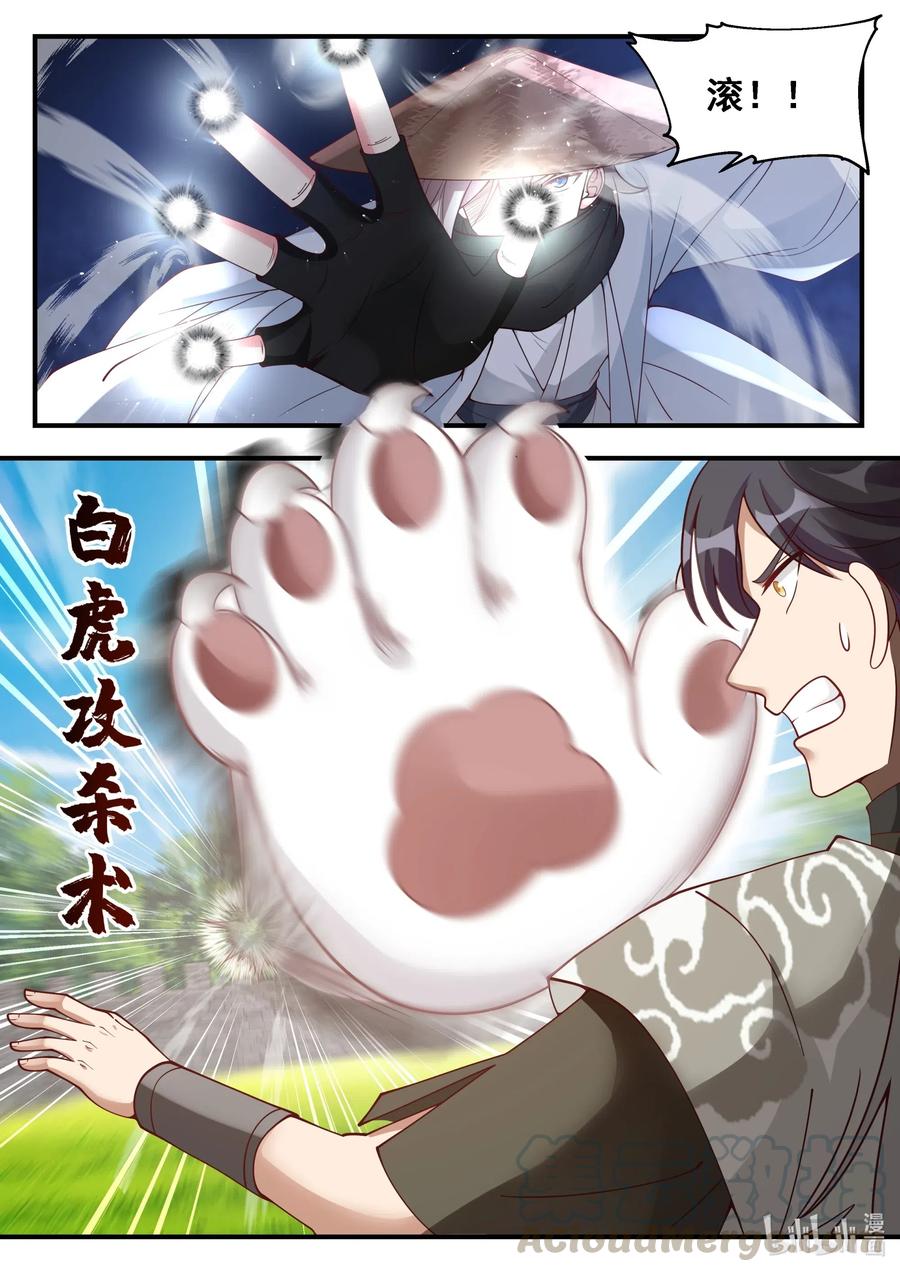 《修罗武神》196 收割玄药 第8页