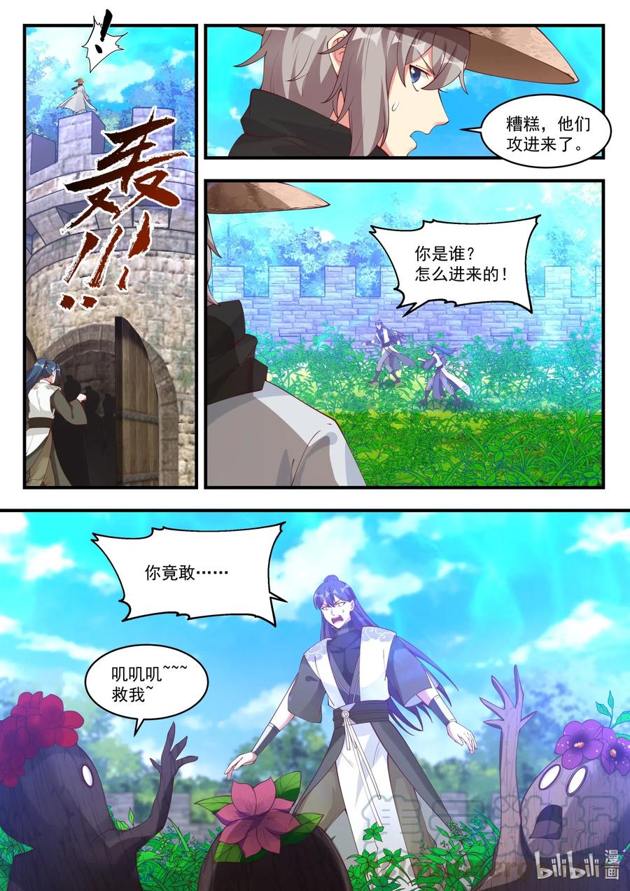 《修罗武神》196 收割玄药 第6页