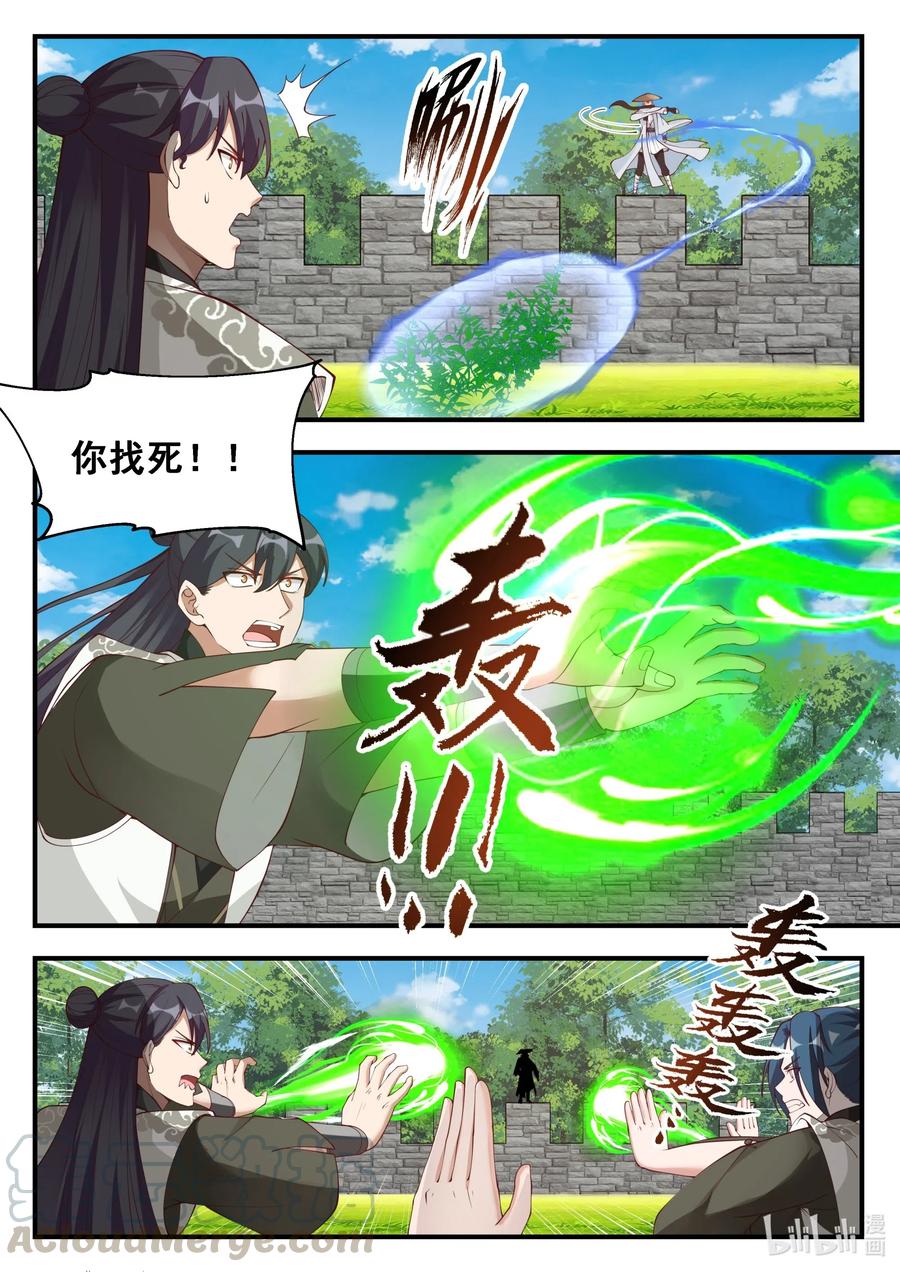 《修罗武神》196 收割玄药 第7页