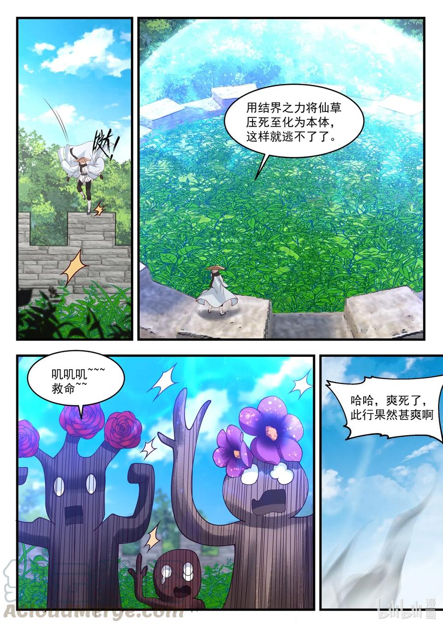 《修罗武神》196 收割玄药 第5页