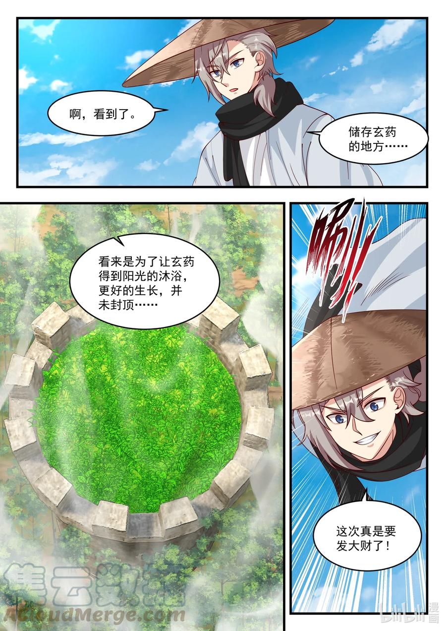 《修罗武神》196 收割玄药 第2页