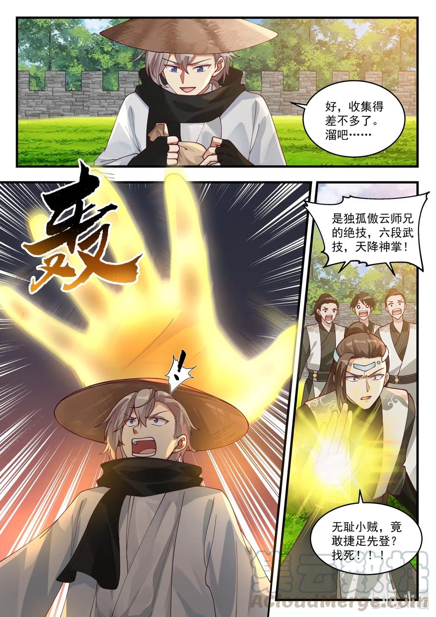 《修罗武神》196 收割玄药 第10页